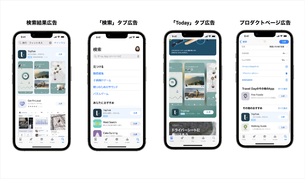 App Store内の広告プレースメント。