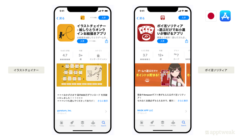 上の2つの例は、どちらもタイトル欄にアプリ名だけでなく、どんなゲームなのかが瞬時にわかるフレーズを含んでいます。さらに、説明文に実績や特典を含み、ユーザーにメリットを訴求していることがわかります。