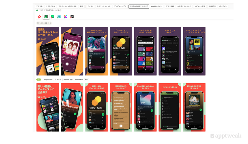 apptweak-tool-spotify-custom-product-page