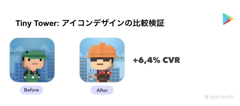 Tiny Towerが行ったアプリアイコンのA/Bテスト
