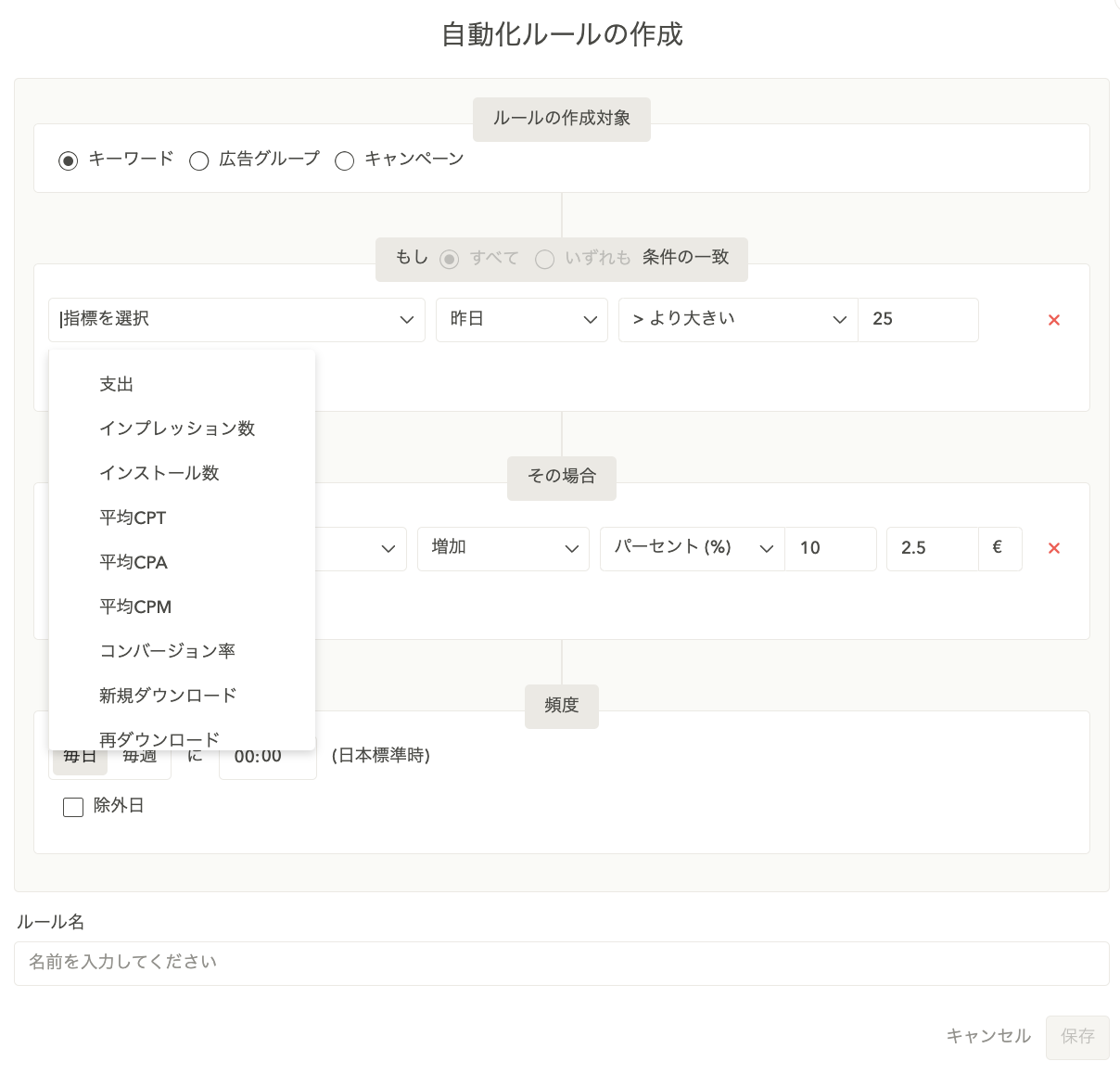 自動化ツールでApple Search Adsキャンペーンを拡大