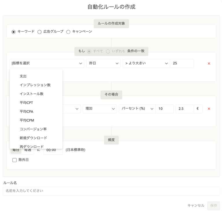 自動化ツールでApple Search Adsキャンペーンを拡大
