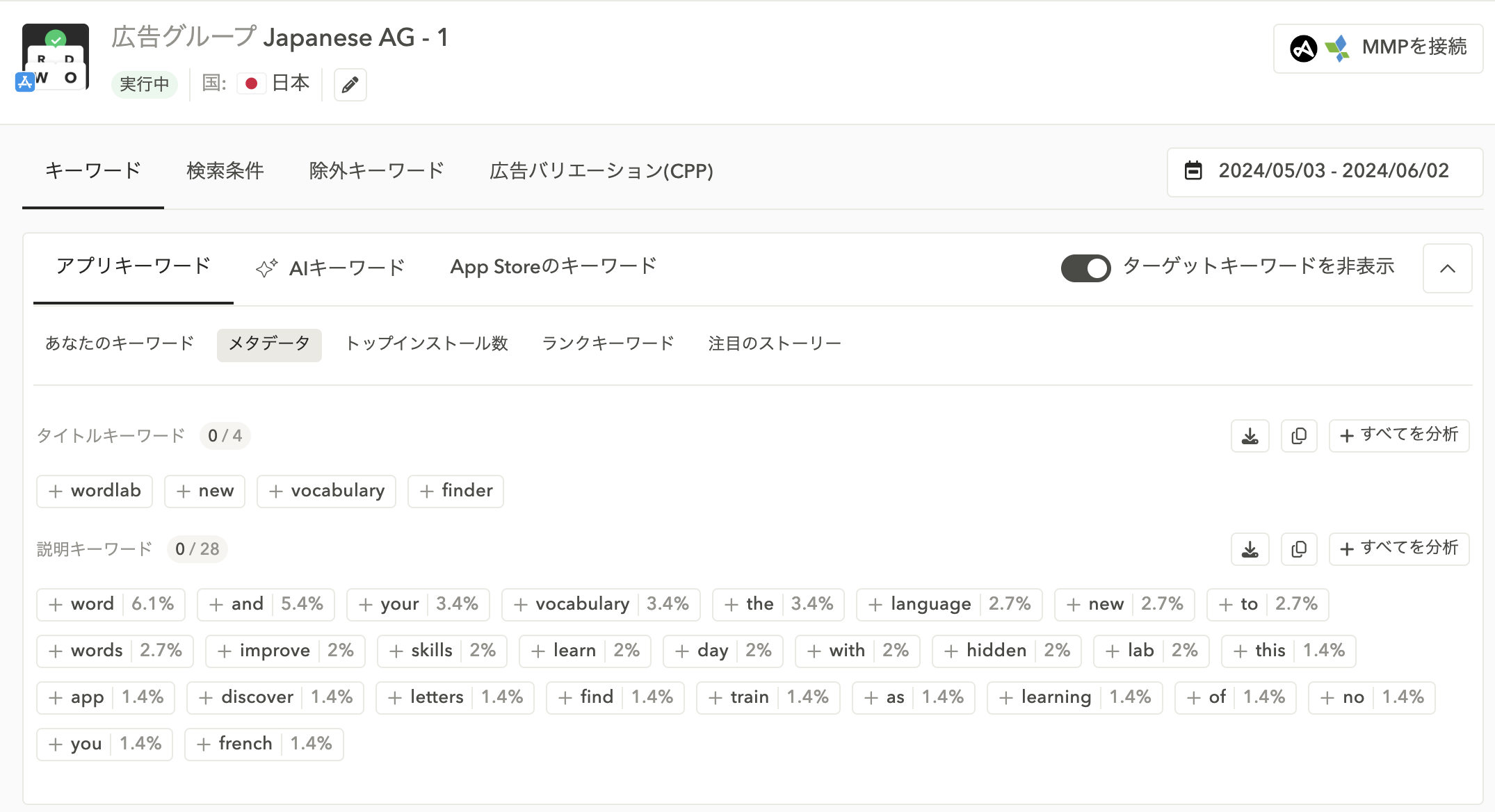  AppTweakのApple Search Ads専用キーワード提案ツール