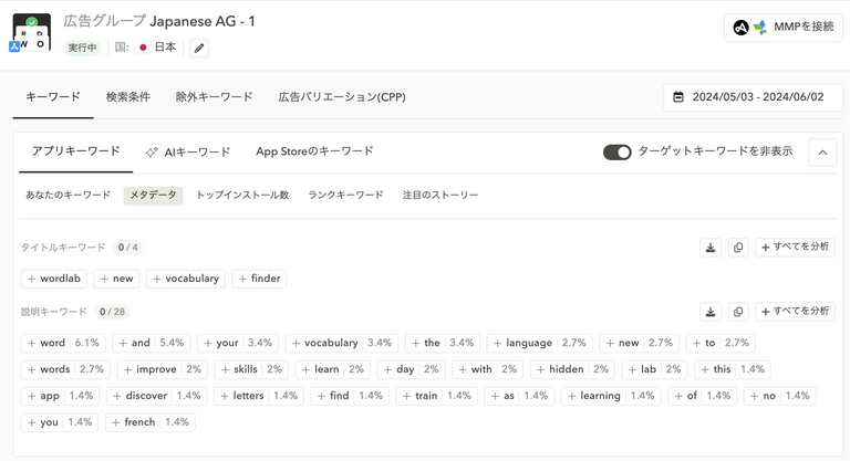 AppTweakのApple Search Ads専用キーワード提案ツール