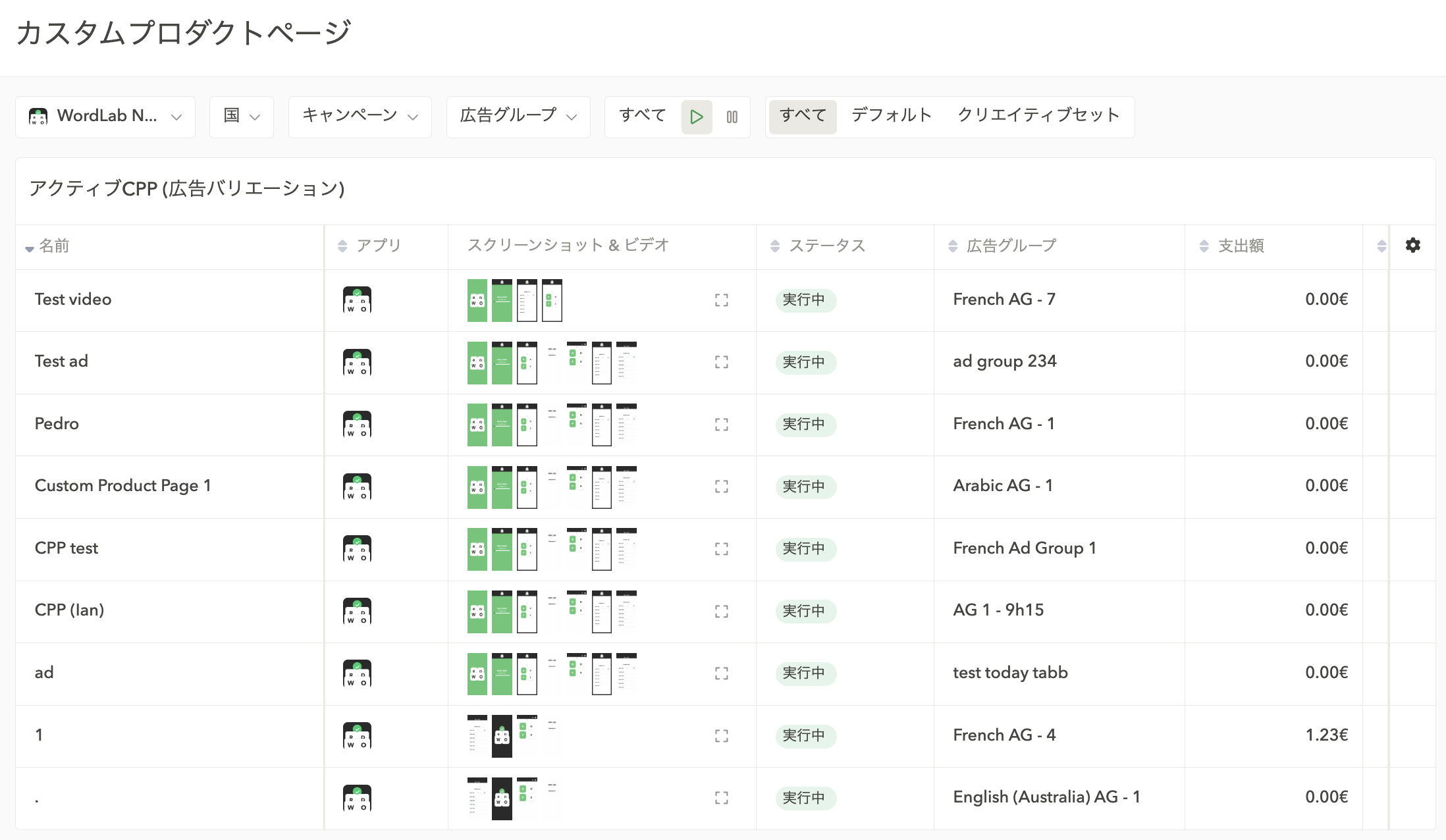Search Ads ManagerでCPPのパフォーマンスや影響力を簡単に比較