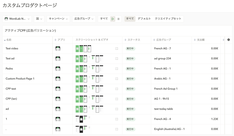 Search Ads ManagerでCPPのパフォーマンスや影響力を簡単に比較