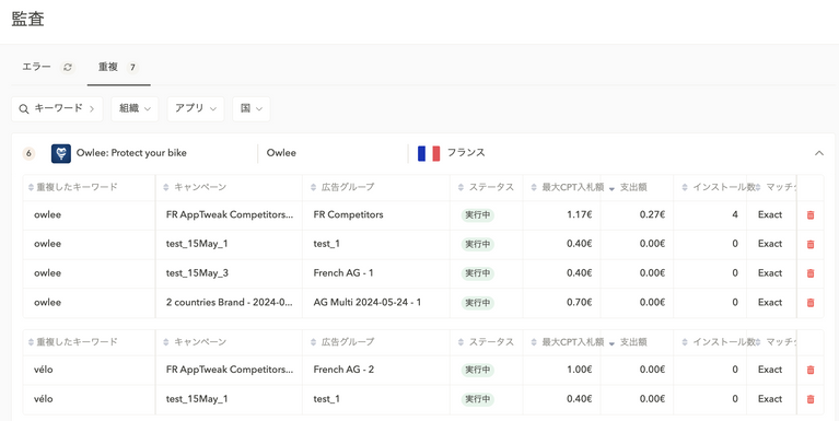 モニタリングツールで簡単にApple Search Adsキャンペーンのエラーを改善