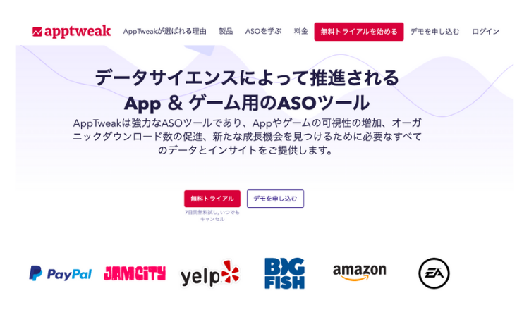 AppTweakは日本語で利用可能になりました