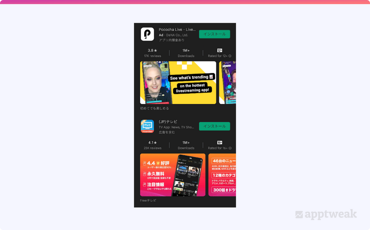 일본 Google Play 검색 결과 UI.